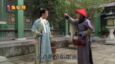 小主還在裏頭呢
