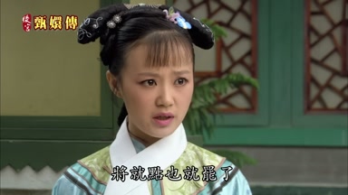 將就點也就罷了