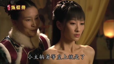 小主躺著等皇上就是了