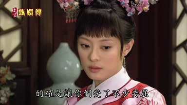 的確是讓你們受了不少委屈