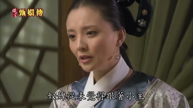 奴婢從未覺得跟著小主