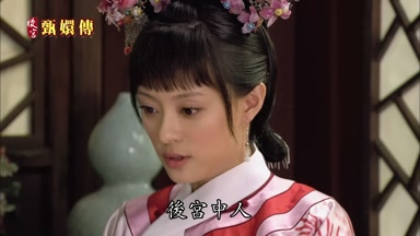 後宮中人