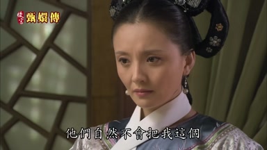 他們自然不會把我這個
