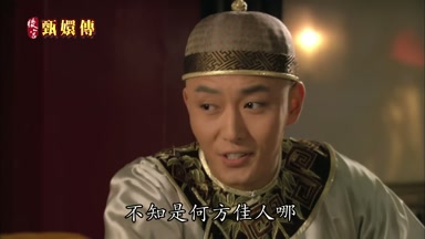 不知是何方佳人哪
