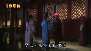 皇上和果郡王在裏頭