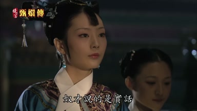 奴才說的是實話