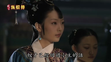 奴才已經回過小主的話