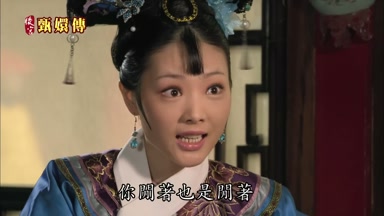 你閒著也是閒著