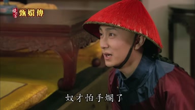 奴才怕手爛了也剝不完哪
