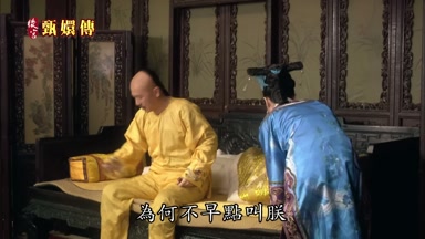 為何不早點叫朕