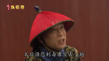 太后請您到壽康宮去一趟