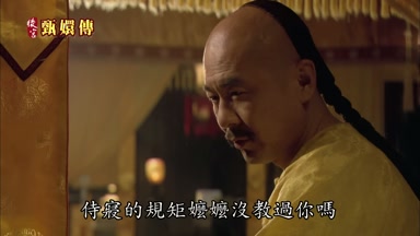 侍寢的規矩嬤嬤沒教過你嗎