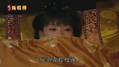 朕不喜歡勉強改日吧