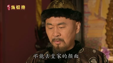 不能丟皇家的顏面