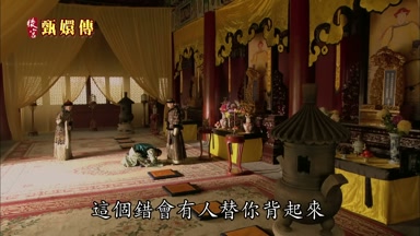 這個錯會有人替你背起來