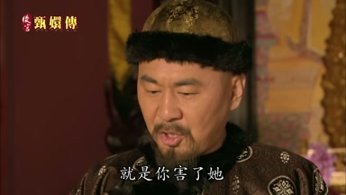 就是你害了她