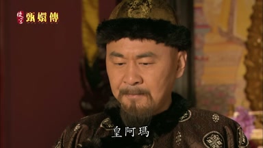 皇阿瑪