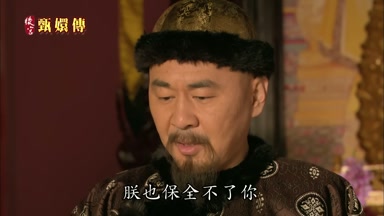 朕也保全不了你
