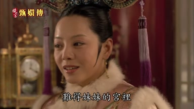 難得妹妹的宮裏