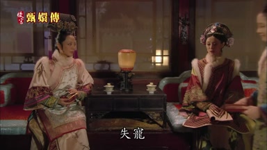 失寵