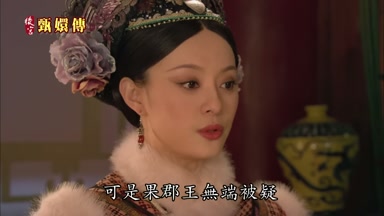 可是果郡王無端被疑