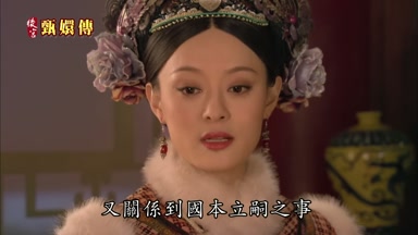又關係到國本立嗣之事
