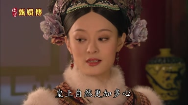 皇上自然更加多心