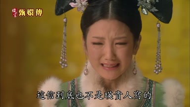 這信到底也不是瑛貴人寫的
