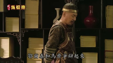 鄂爾泰和馬齊爭辯起來