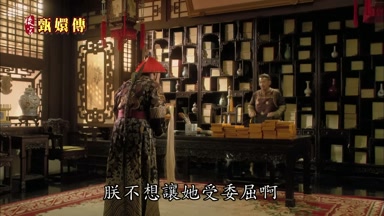 朕不想讓她受委屈啊