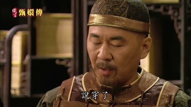 說穿了