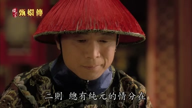 二則總有純元的情分在