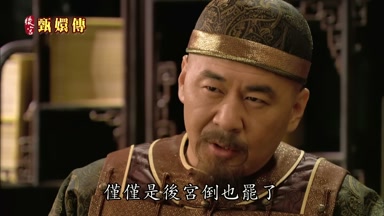 僅僅是後宮倒也罷了