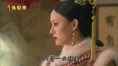 三阿哥一向穩重