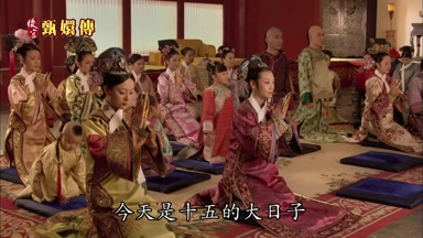 今天是十五的大日子