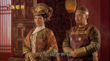 皇上敬香祈福
