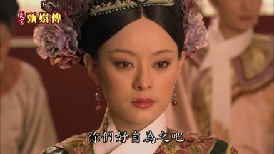 你們好自為之吧