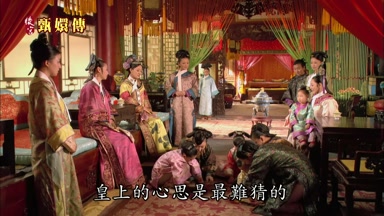 皇上的心思是最難猜的