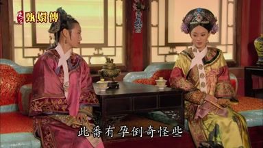 此番有孕倒奇怪些