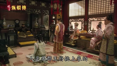 人是果郡王府挑上來的