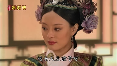 這女人生孩子呀