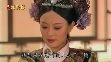 就如同在鬼門關上走了一遭