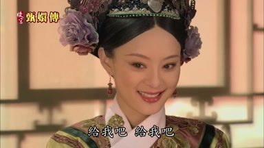 給我吧給我吧