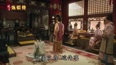 臣妾以為這件事