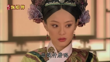 你說什麼呢