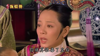 你就算恨毒了皇后