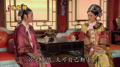 若是真恨大可自己動手