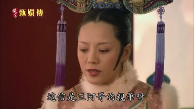 這信是三阿哥的親筆呀