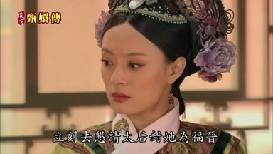 立刻去懇請太后封她為福晉