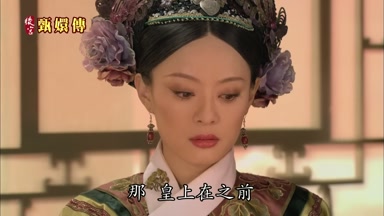 那皇上在之前